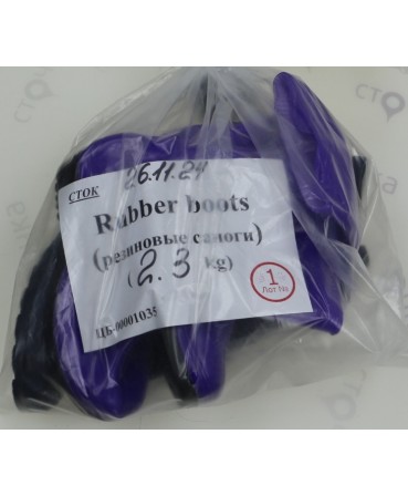 Rubber boots (резиновые сапоги)